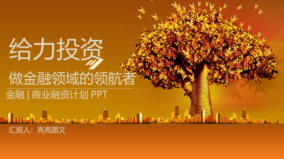 金融理财PPT模板 (2).pptx_第1页