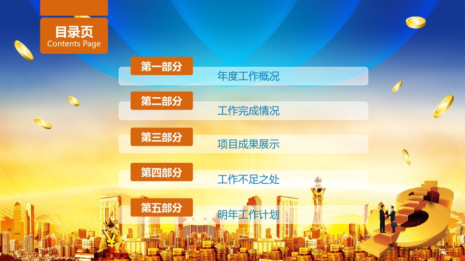 金融理财PPT模板 (3).pptx_第3页