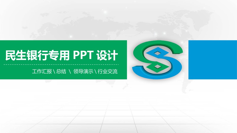 金融理财PPT模板 (18).pptx_第1页