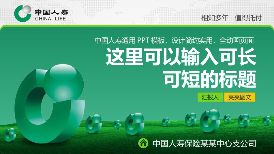 金融理财PPT模板 (19).pptx_第1页