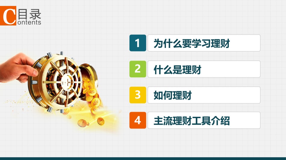 金融理财PPT模板 (12).pptx_第2页