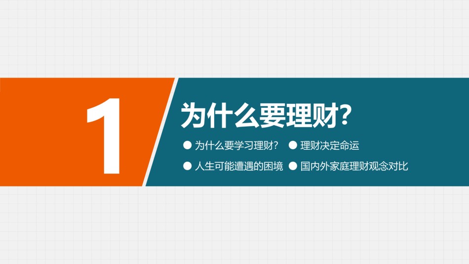 金融理财PPT模板 (12).pptx_第3页