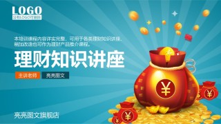 金融理财PPT模板 (12).pptx