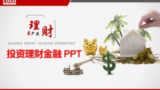 金融理财PPT模板 (9).pptx
