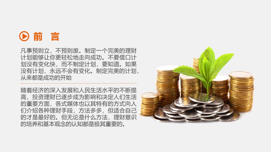 金融理财PPT模板 (10).pptx_第2页