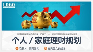 金融理财PPT模板 (10).pptx