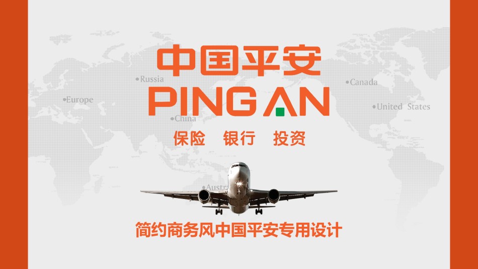 金融理财PPT模板 (29).pptx_第1页