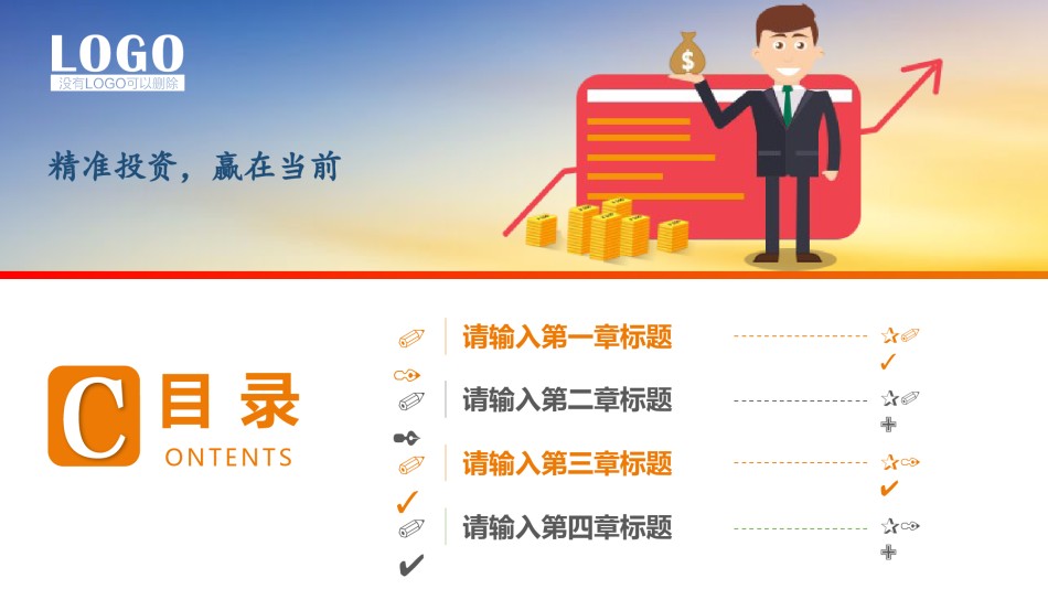 金融理财PPT模板 (4).pptx_第2页