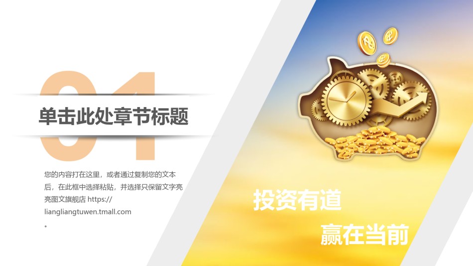 金融理财PPT模板 (4).pptx_第3页
