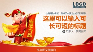 金融理财PPT模板 (11).pptx