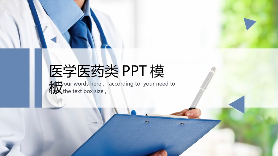 医疗护理PPT模板静态 (4).pptx_第1页