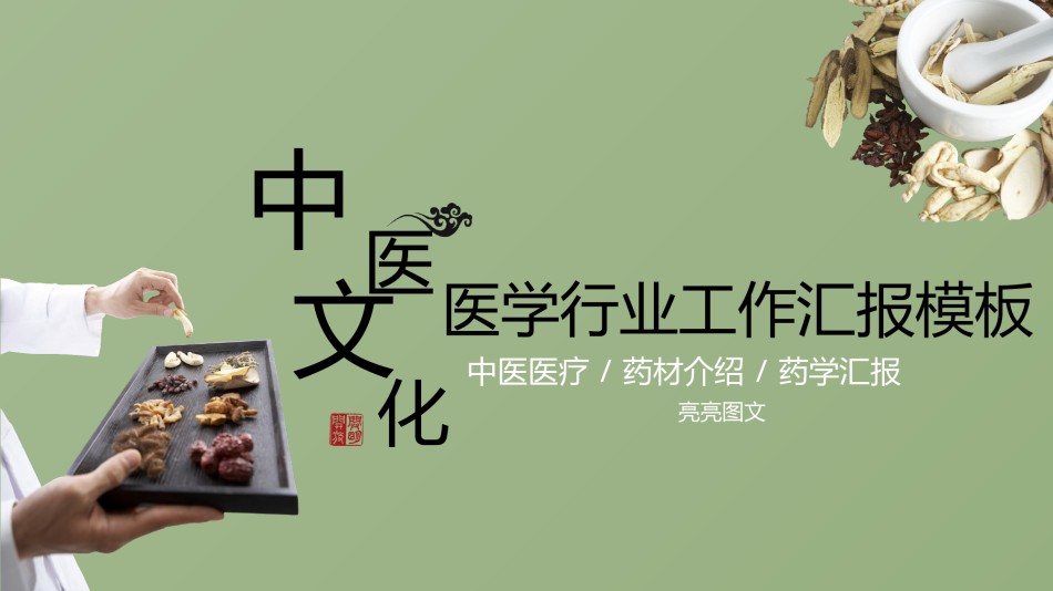 医疗护理PPT模板静态 (5).pptx_第1页