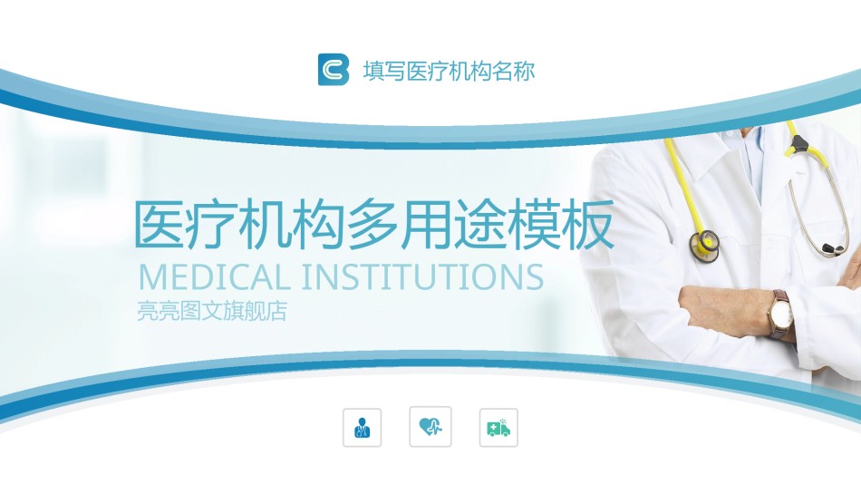 医疗护理PPT模板静态 (6).pptx_第1页