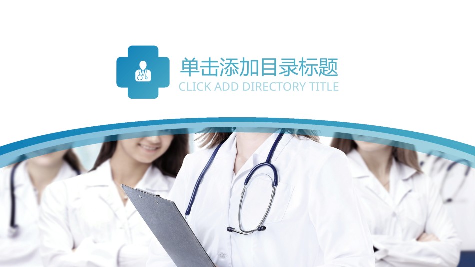 医疗护理PPT模板静态 (6).pptx_第3页