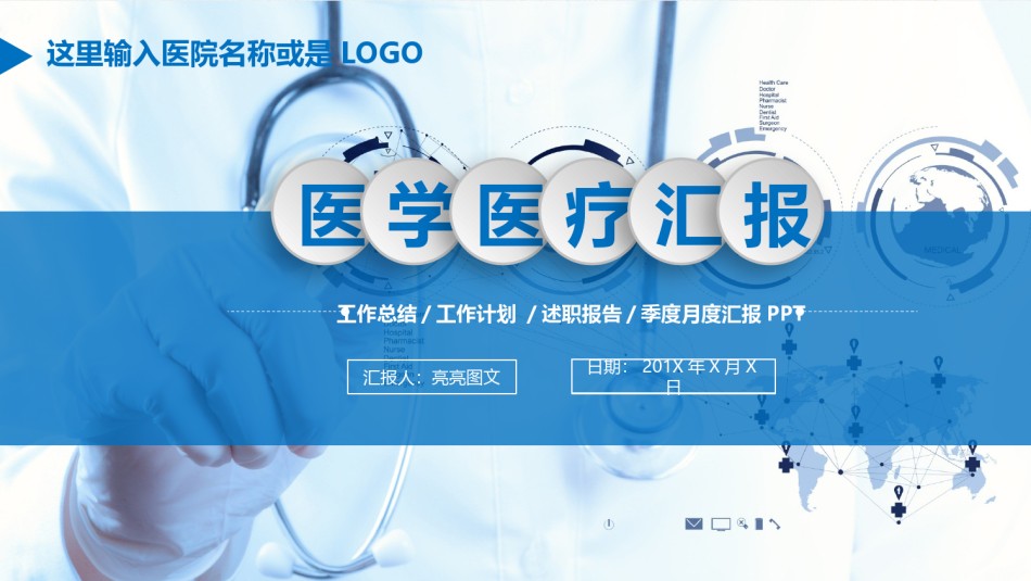医疗护理PPT模板 (56).pptx_第1页
