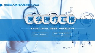 医疗护理PPT模板 (56).pptx