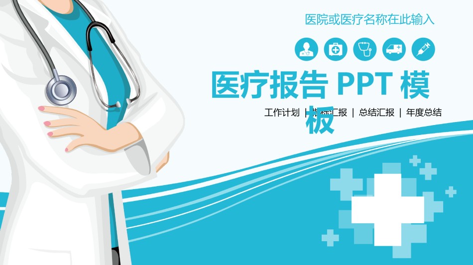 医疗护理PPT模板 (27).pptx_第1页