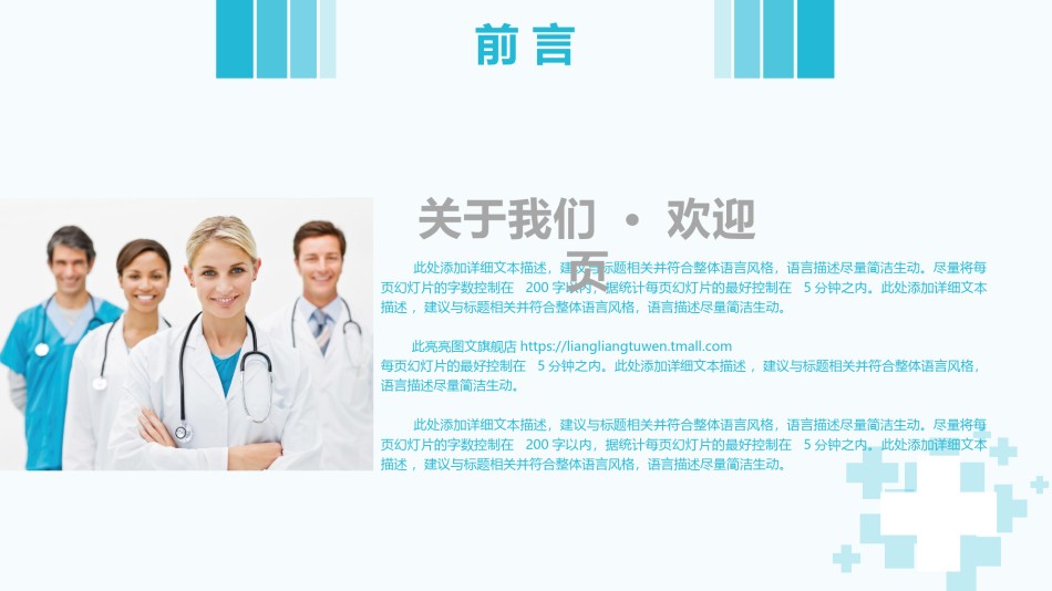 医疗护理PPT模板 (27).pptx_第2页