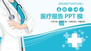 医疗护理PPT模板 (27).pptx