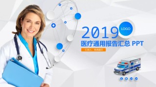 医疗护理PPT模板 (2).pptx