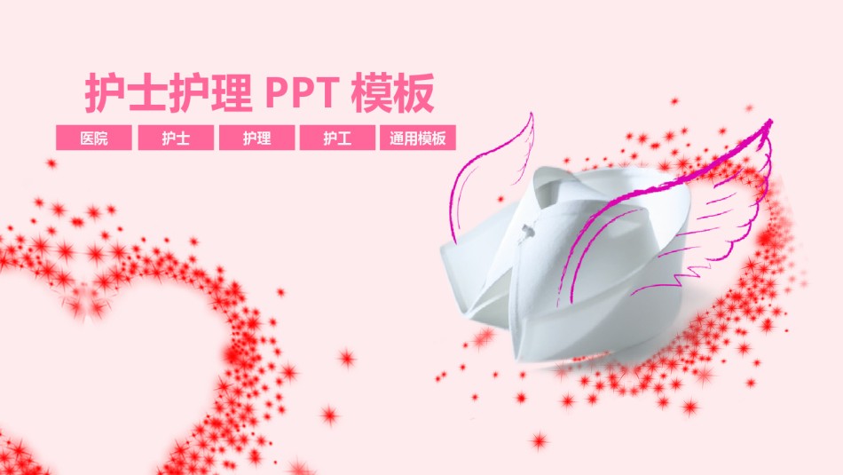 医疗护理PPT模板 (28).pptx_第1页