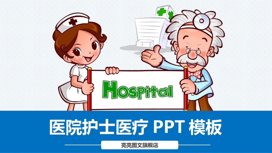 医疗护理PPT模板 (29).pptx_第1页