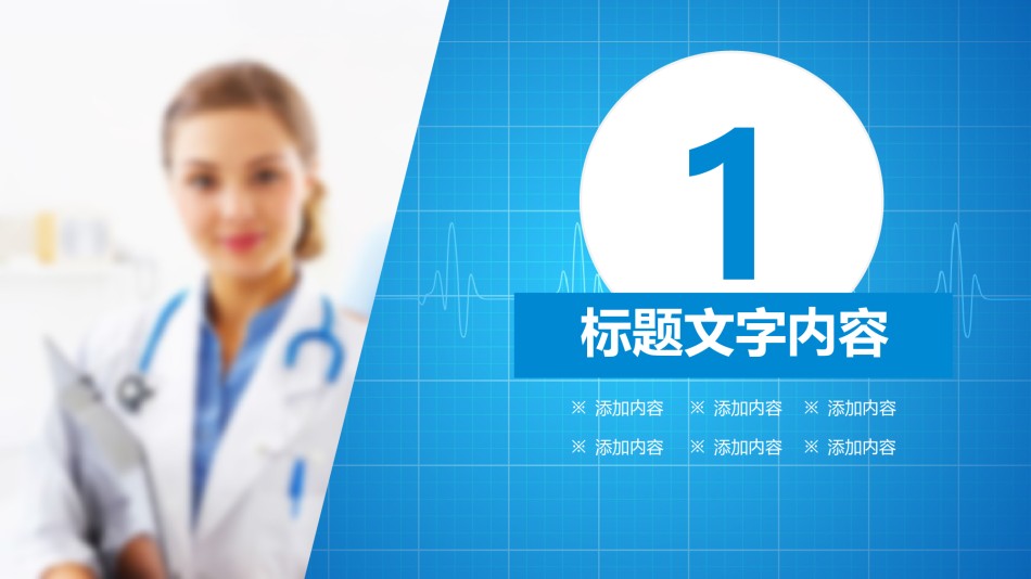 医疗护理PPT模板 (4).pptx_第3页