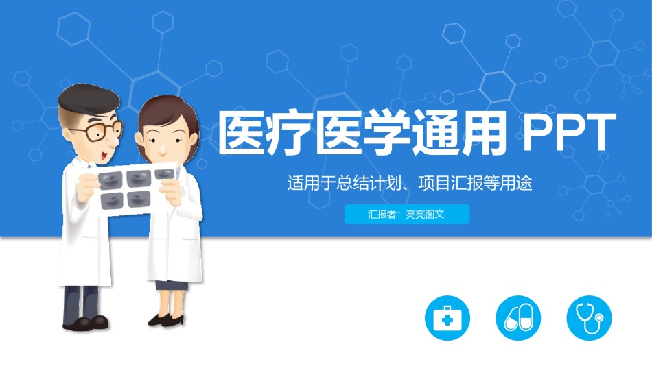医疗护理PPT模板 (30).pptx_第1页