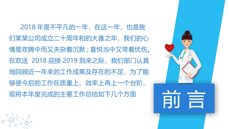 医疗护理PPT模板 (30).pptx_第2页