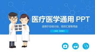 医疗护理PPT模板 (30).pptx