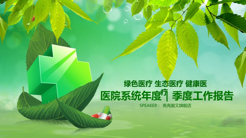 医疗护理PPT模板 (5).pptx_第1页