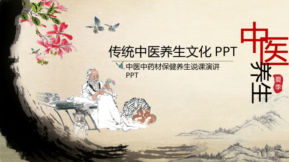 医疗护理PPT模板 (33).pptx_第1页