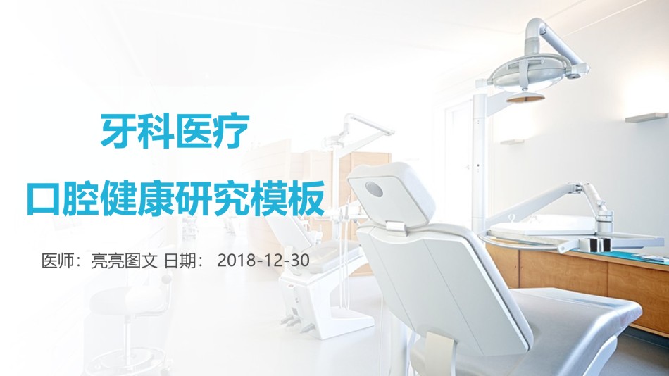 医疗护理PPT模板静态 (9).pptx_第1页