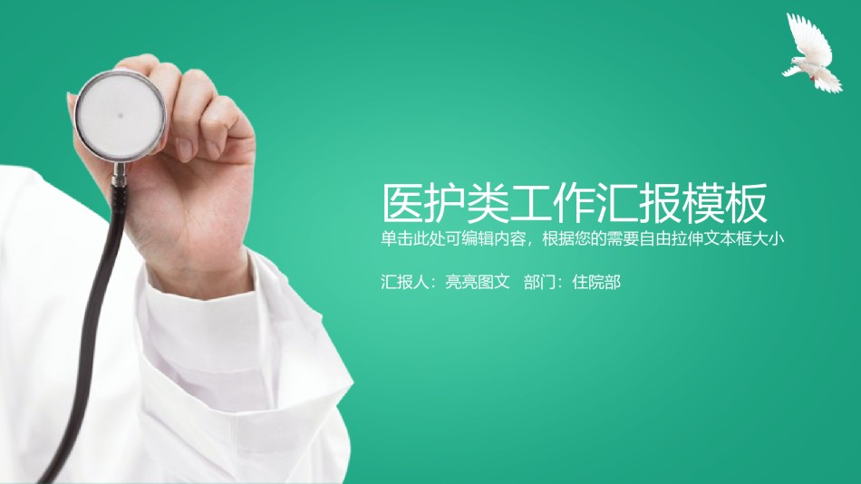 医疗护理PPT模板静态 (10).pptx_第1页