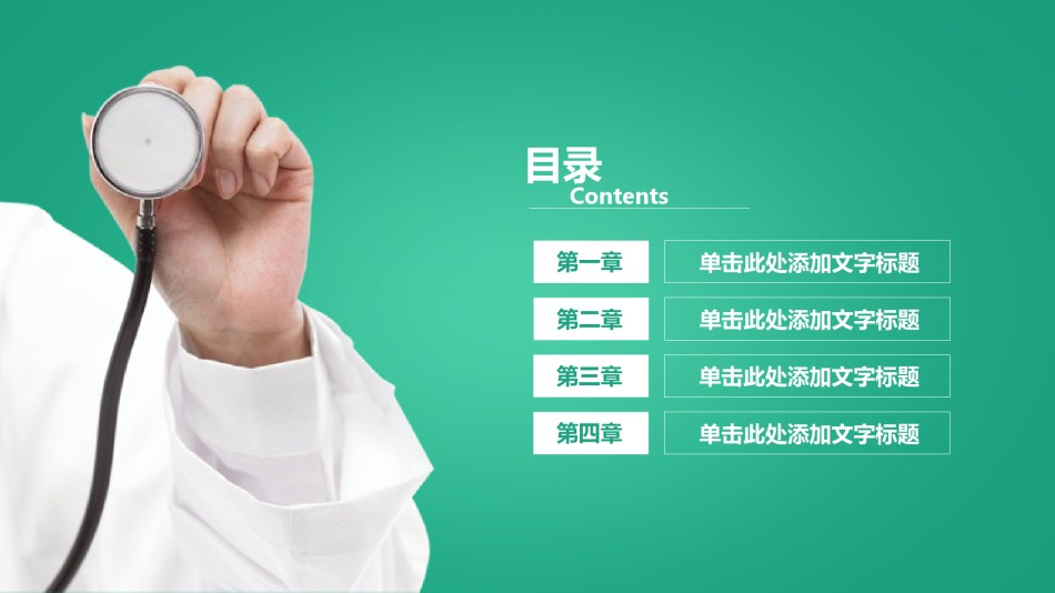 医疗护理PPT模板静态 (10).pptx_第2页