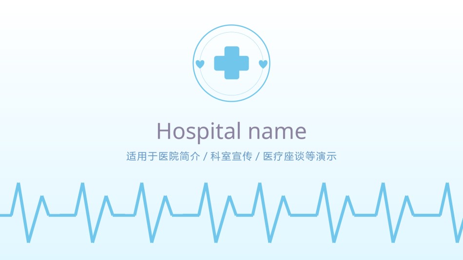 医疗护理PPT模板 (35).pptx_第1页