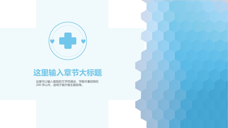 医疗护理PPT模板 (35).pptx_第3页