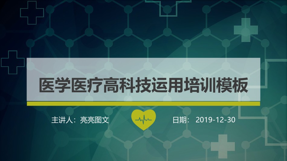 医疗护理PPT模板静态 (11).pptx_第1页