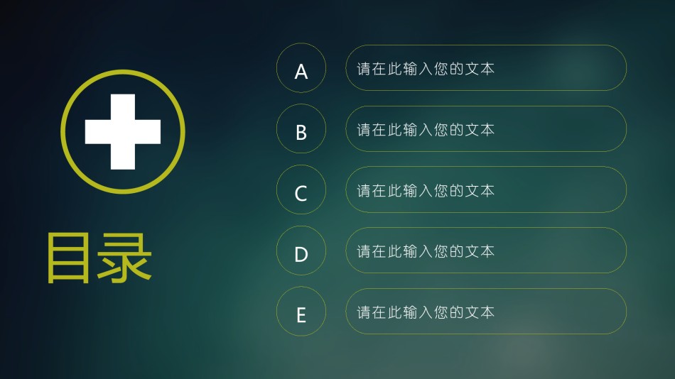 医疗护理PPT模板静态 (11).pptx_第2页