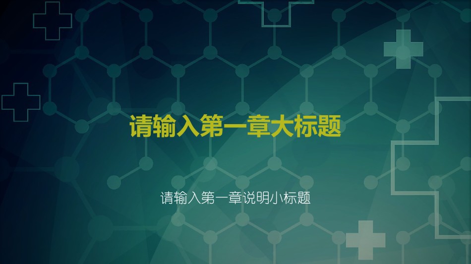 医疗护理PPT模板静态 (11).pptx_第3页