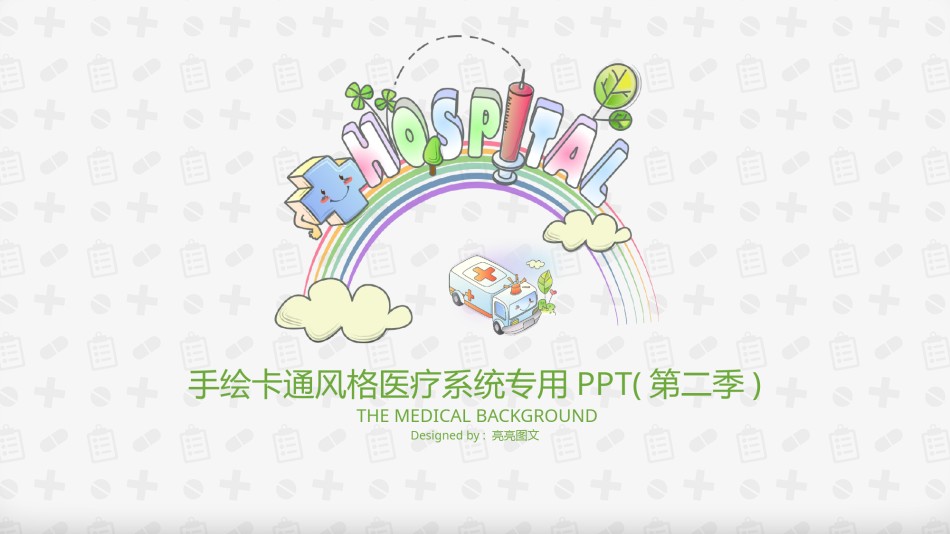 医疗护理PPT模板 (36).pptx_第1页