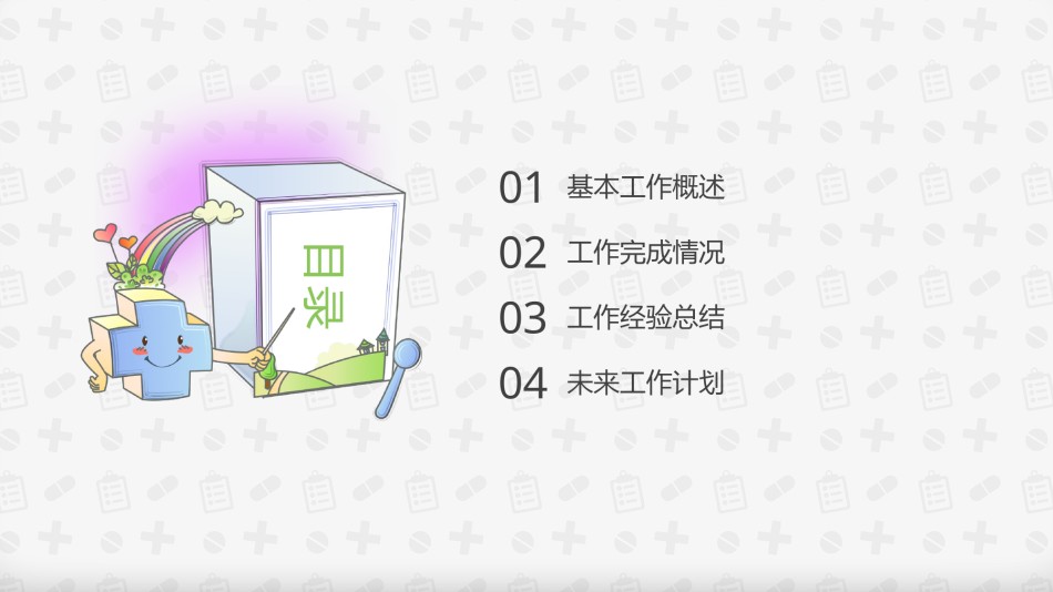 医疗护理PPT模板 (36).pptx_第2页
