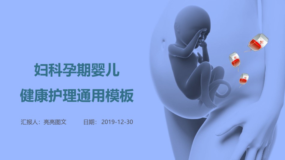 医疗护理PPT模板静态 (12).pptx_第1页
