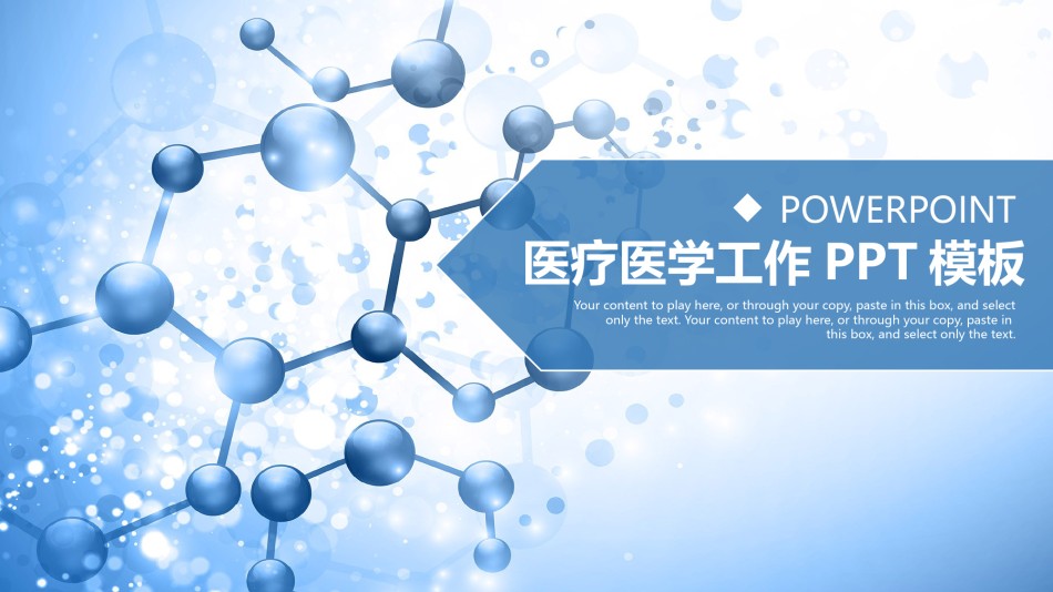 医疗护理PPT模板 (54).pptx_第1页