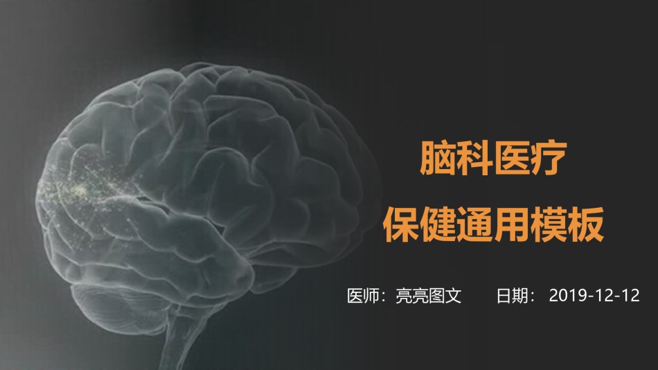 医疗护理PPT模板静态 (1).pptx_第1页