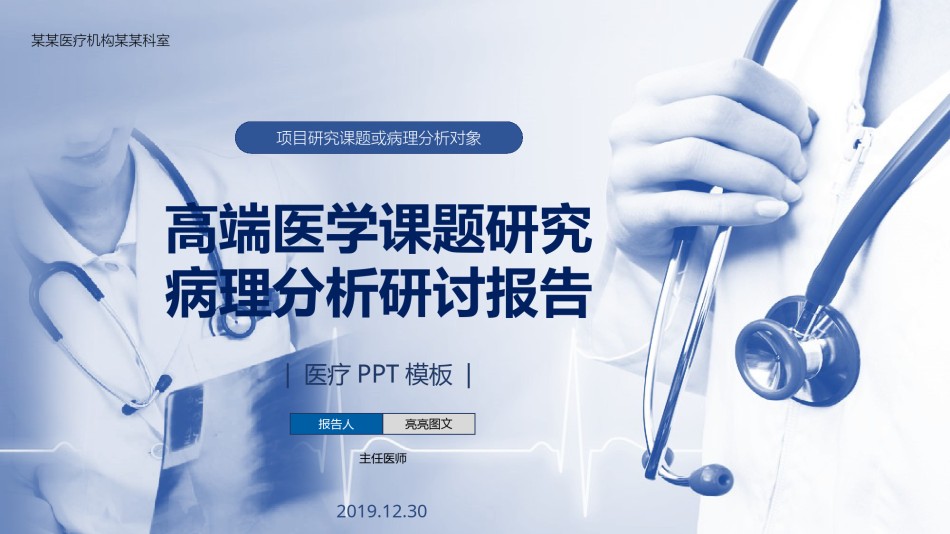 医疗护理PPT模板 (55).pptx_第1页