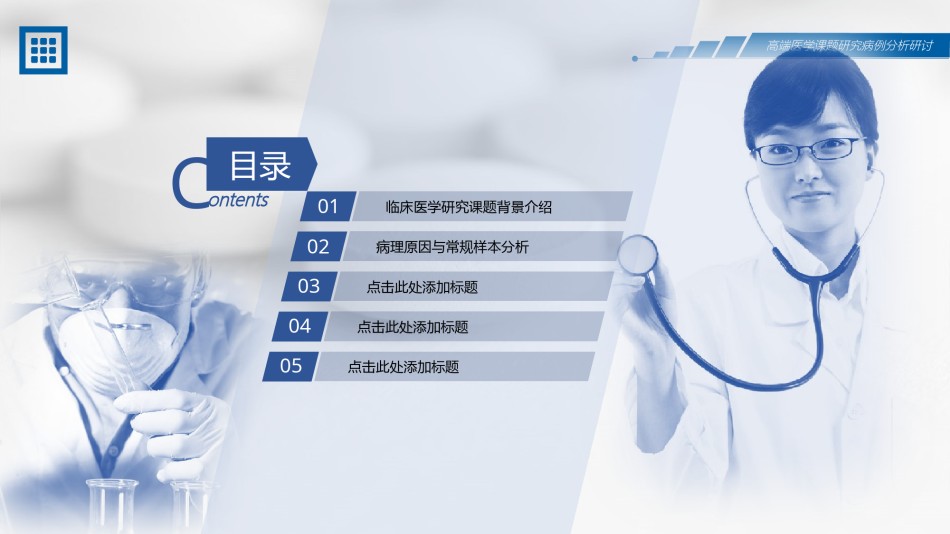 医疗护理PPT模板 (55).pptx_第2页
