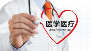 医疗护理PPT模板 (25).pptx