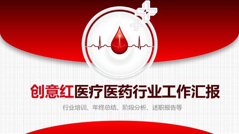 医疗护理PPT模板 (62).pptx_第1页