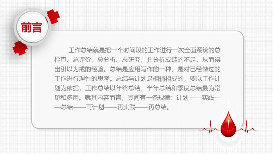 医疗护理PPT模板 (62).pptx_第2页